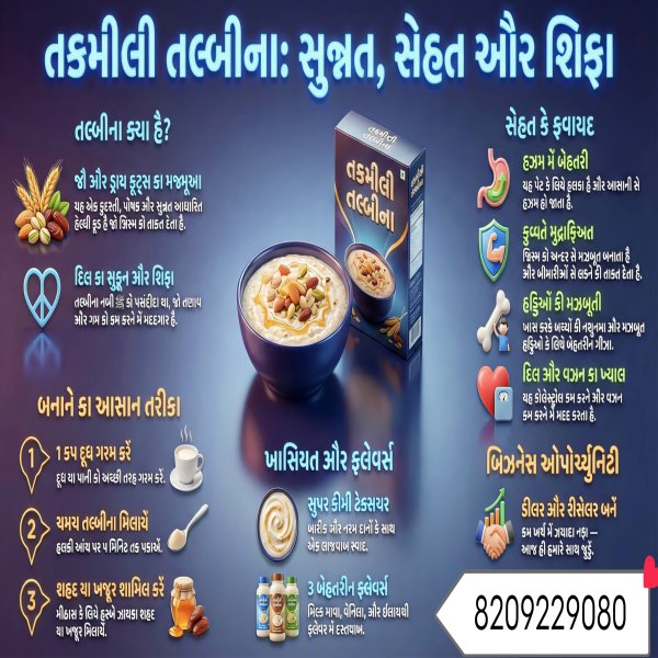 TALBINA MILK MAWA